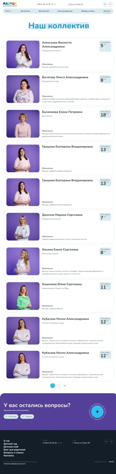 Наш коллектив